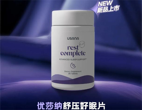 葆婴新品上市 跨境购舒压好眠片探寻优质睡眠解决方案
