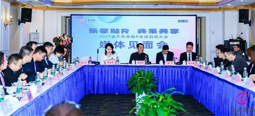 共话万亿蓝海新机遇 金天国际媒体见面会成功举办