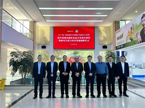 长青与中国海洋大学共建海洋资源功能性食品开发项目