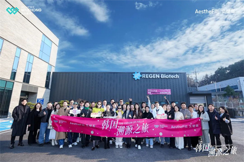 吴中美学艾塑菲®韩国溯源之旅 重塑再生美学新高