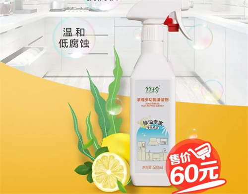 新时代竹珍浓缩多功能清洁剂升级上市