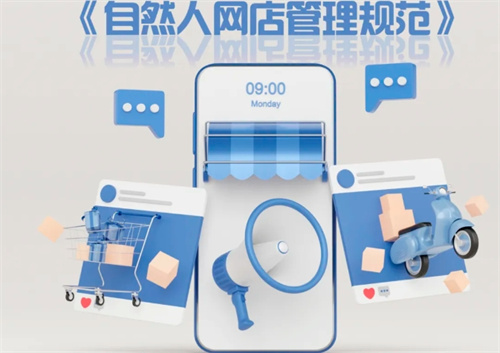 首个市场监管行业标准公布 对自然人网店有什么影响？