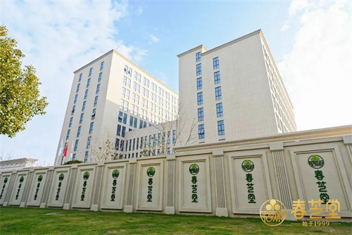 春芝堂以工匠精神赋能健康产业，科技创新驱动民族品牌高质量发展