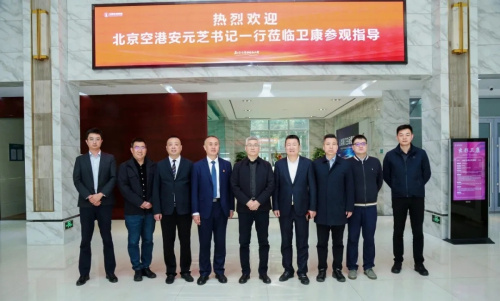 北京空港公司高管莅临卫康考察 共探生物医药产业新未来