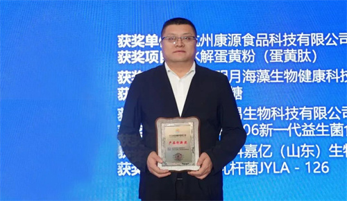 康尔“永春健”荣获FFC 2025功能性食品大会产品创新奖