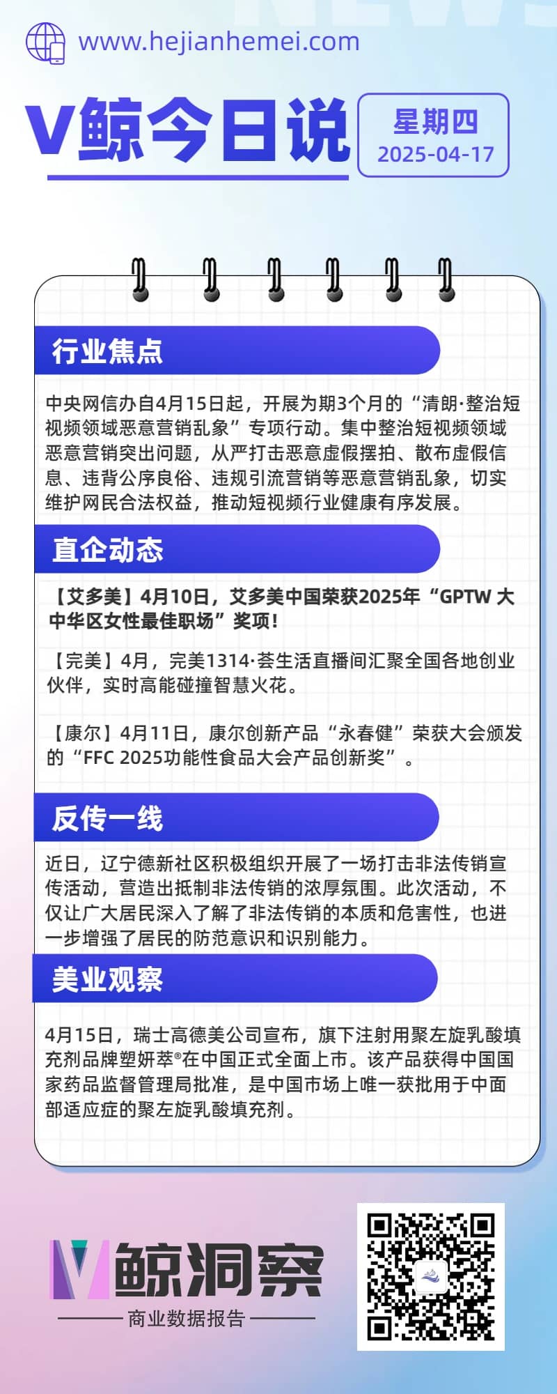 V鲸今日说20250417星期四.jpg