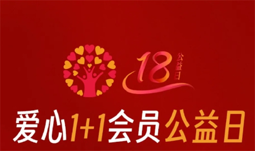 一文读懂三生18公益日