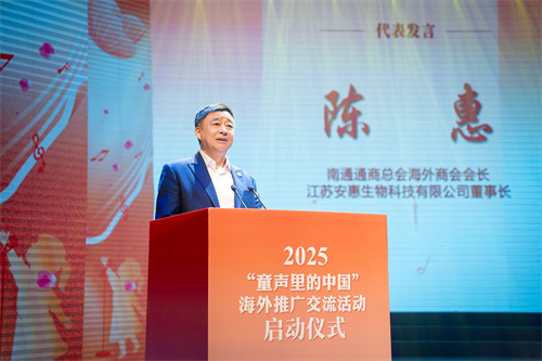 安惠董事长陈惠参加“童声里的中国”海外推广交流活动