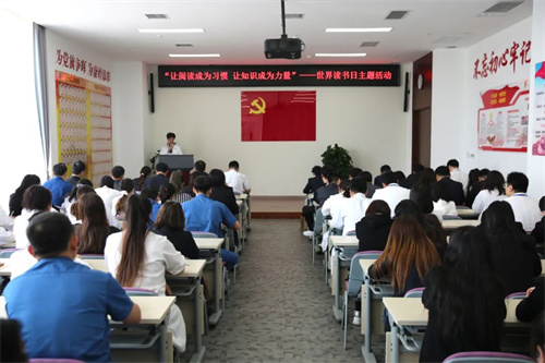 康婷集团党总支开展世界读书日主题活动