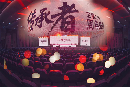 卫康26周年盛典暨筋抖云品牌全球发布会举行