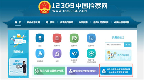 涉企违规异地执法和趋利性执法司法专项监督专区设立
