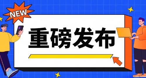 最高法发布通知，规范涉企案件审判执行工作