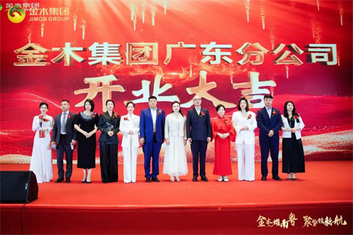 金木集团华南地区市场启动会盛大召开
