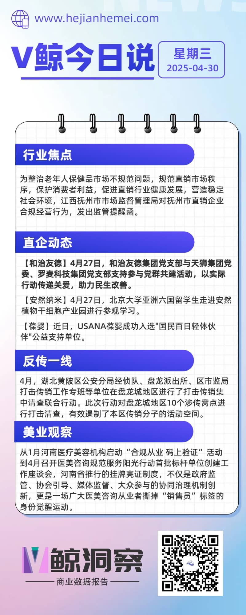 V鲸今日说20250430星期三.jpg