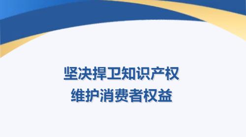 康婷集团产品被侵权案刑事判决结果的公告