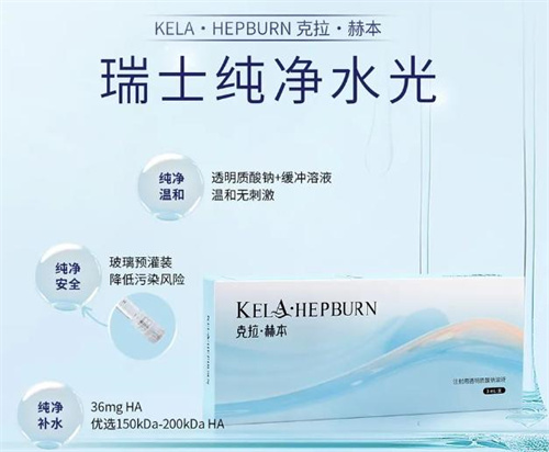 海雅美克拉赫本水光获批上市 重塑水光产品市场新格局