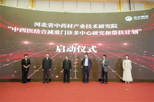 金木中西医结合减重门诊多中心研究和帮扶计划启动！