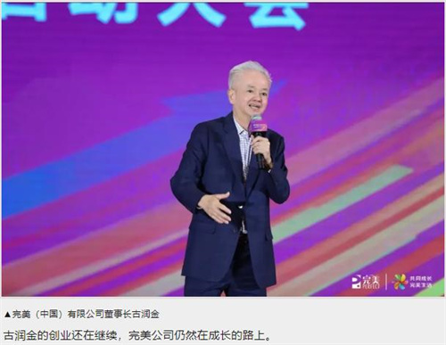 完美董事长古润金登上南方人物周刊
