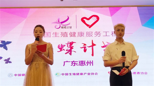 三八妇乐“中国生殖健康服务工程-蝴蝶计划”在惠州举行