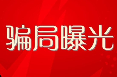 被传销理财骗了，投资款能否返还？法院回应了！