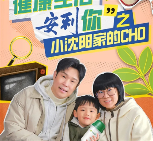 安利纽崔莱开启健康短剧新玩法 小沈阳夫妇化身CHO倾情加盟