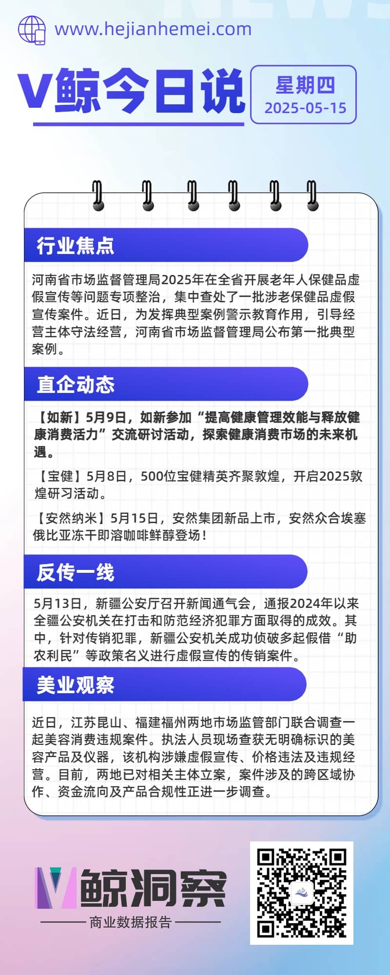 V鲸今日说20250515星期四.jpg