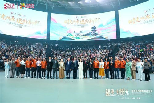 发力抗衰前沿科技 完美时光葆新品发布会在无锡召开