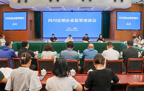 规范中促发展 四川35家直销企业建言市场监管工作