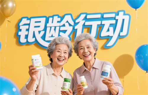 安徽启动保健食品科普宣传“银龄行动”