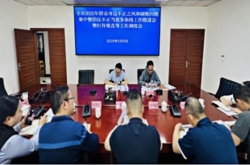 贵州安顺市场监管局召开反不正当竞争和打传规直等工作调度会