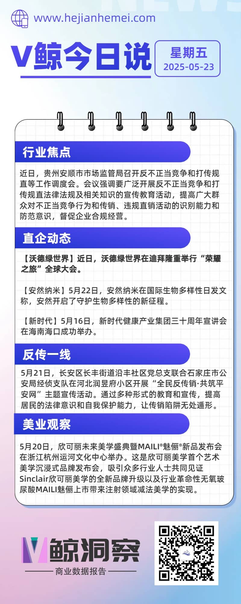 V鲸今日说20250523星期五.jpg