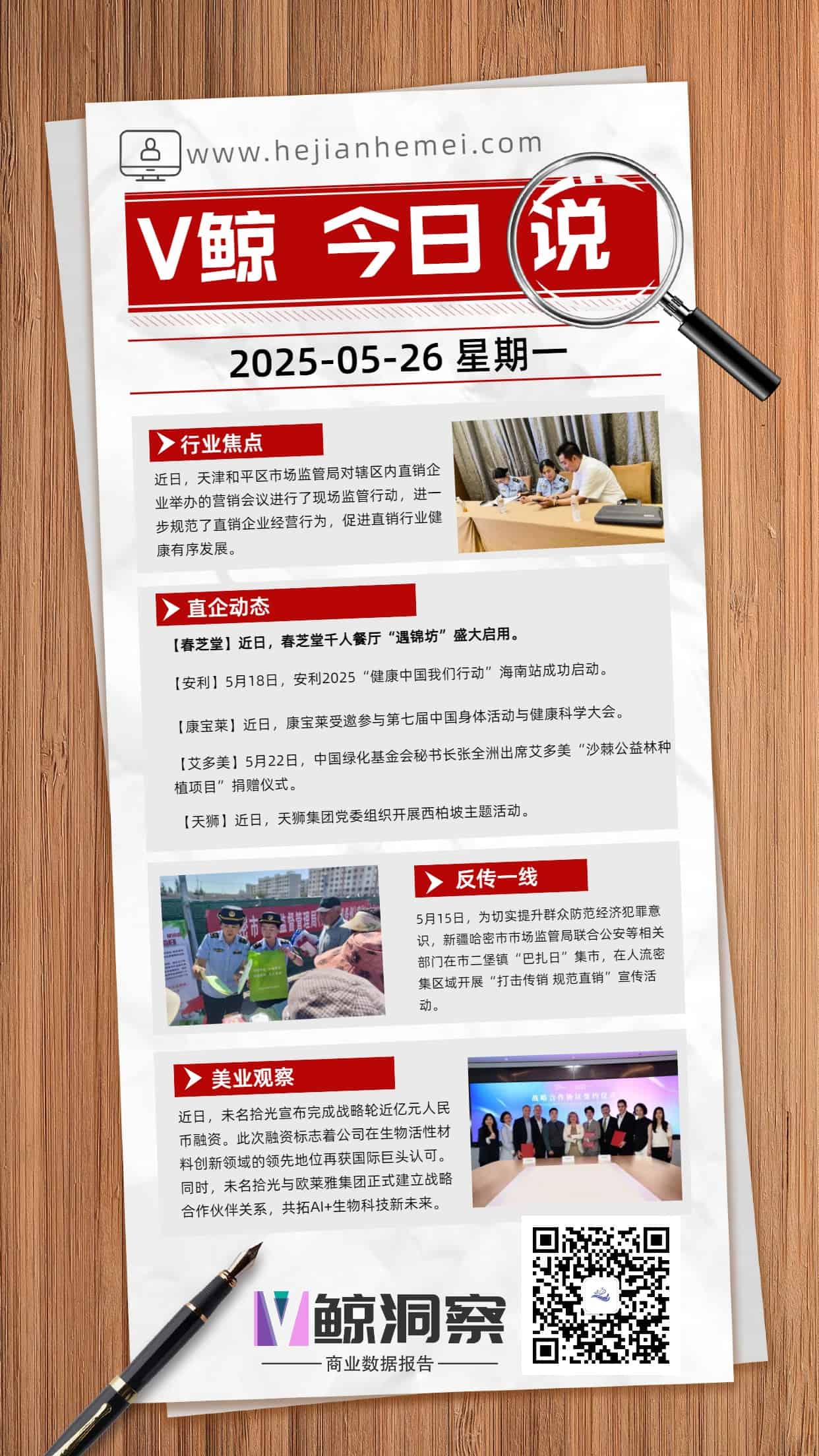 V鲸今日说20250526星期一.jpg
