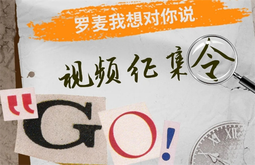 “罗麦我想对你说”20周年生日献礼视频征集令！