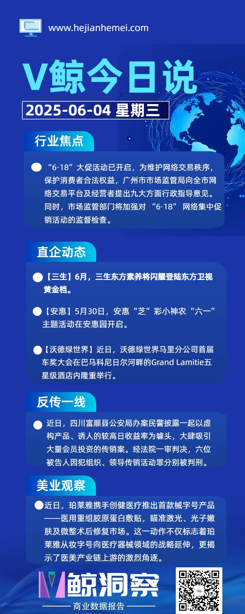 V鲸今日说20250604星期三.jpg