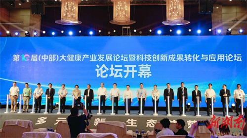 第10届（中部）大健康产业发展论坛在长沙举行