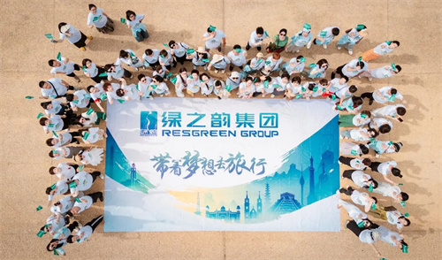 2025绿之韵碧波庭经理旅游研讨会圆满收官