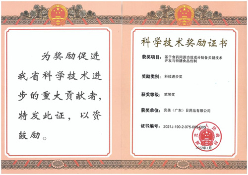 完美公司再获省级奖项 产学研融合驱动大健康产业创新发展