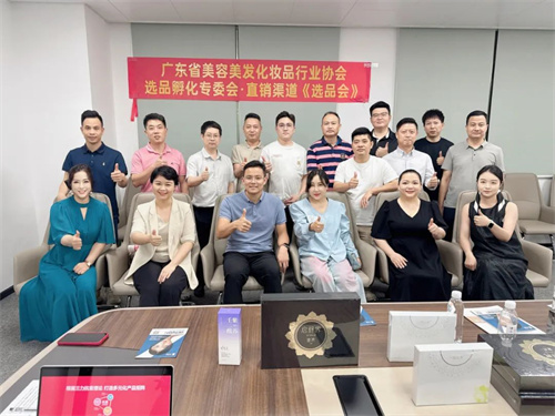 直销渠道选品会圆满收官，共启美业合作新华章