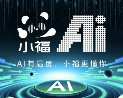 福能源小福AI今日正式上线 快来get专属你的超强营销助手
