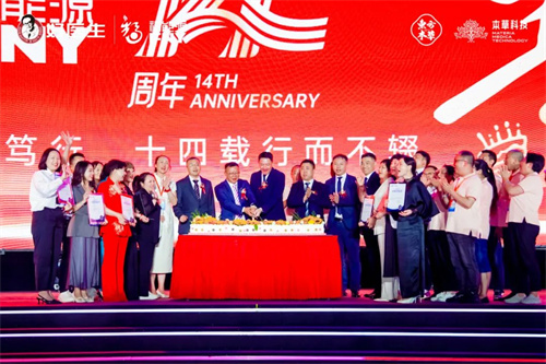 福能源14周年庆典嘉年华暨第一届本草科技品牌节举办