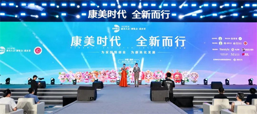 2025康美产业大会：探索“健康+美学”融合发展新路径