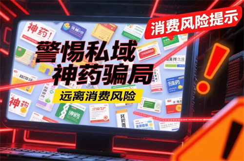 市场监管总局、中消协发布消费风险提示 维护老年人权益