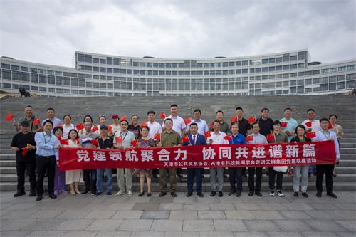 天狮集团党建领航聚合力 协同共进谱新篇