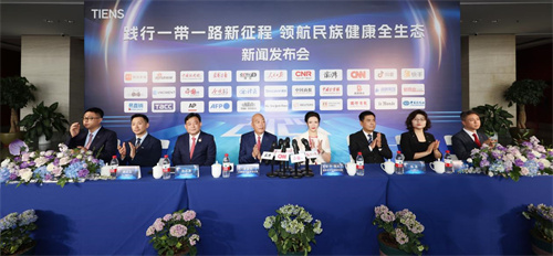 天狮举行“践行一带一路新征程 领航民族健康全生态”新闻发布会