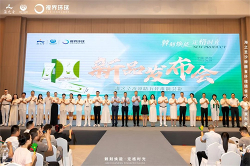 海之圣沙棘膳食纤维随餐粉新品发布会暨新视界精英特训营举行