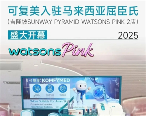 首破屈臣氏！巨子生物结盟星纳赫打通东南亚渠道