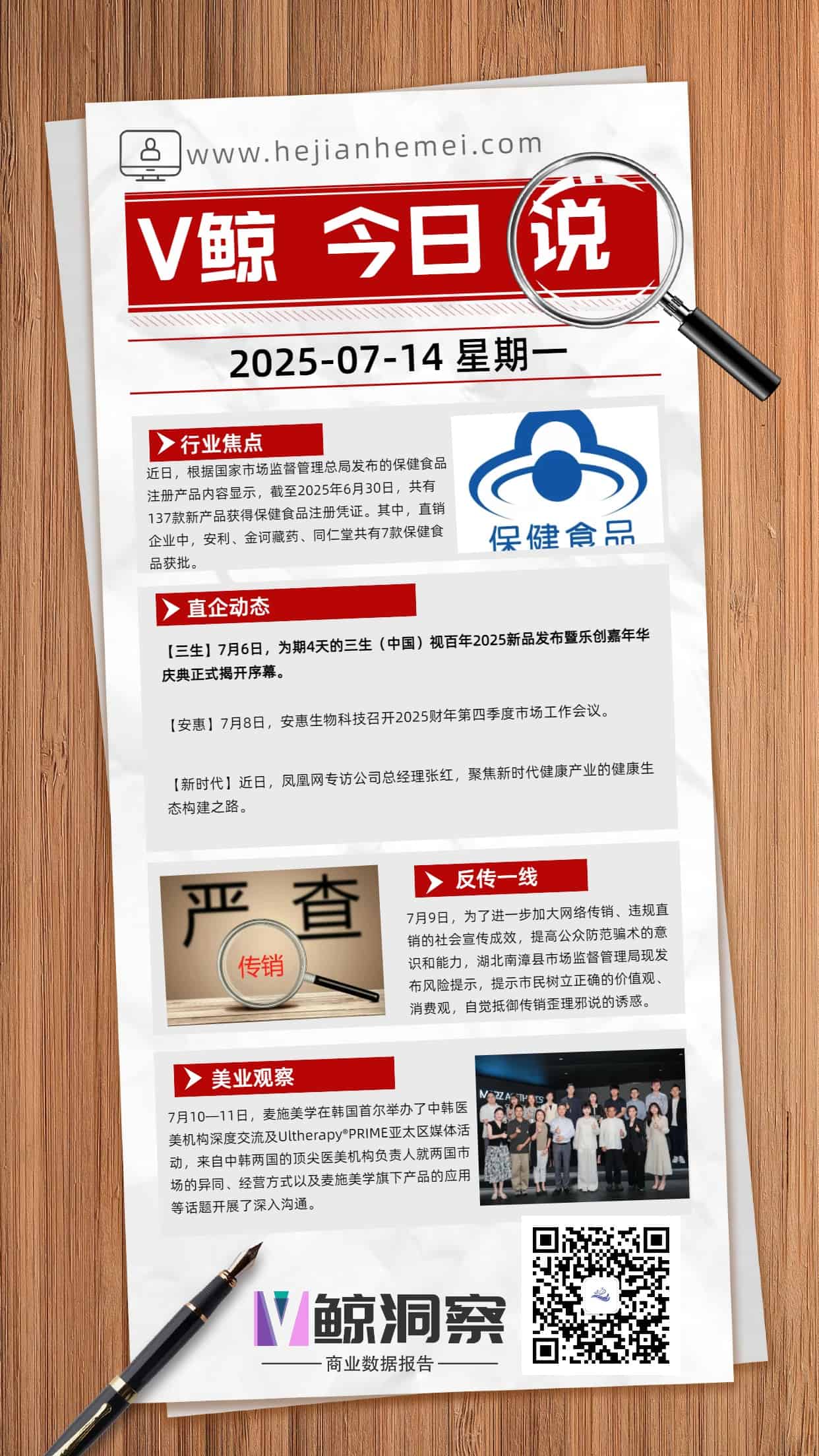 V鲸今日说20250714星期一.jpg