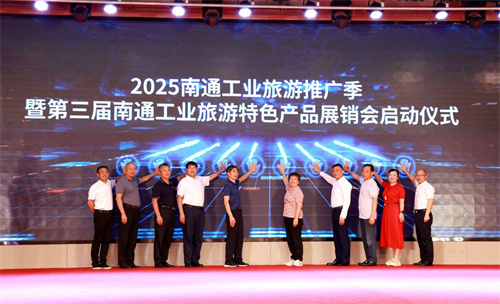 第七届中华灵芝文化节暨2025南通工业旅游推广季在安惠启幕