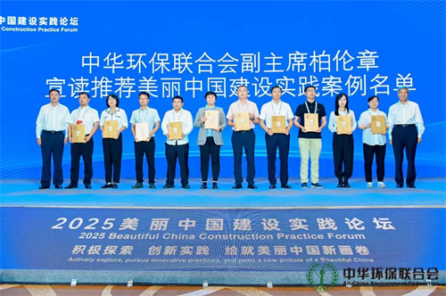 权威认可！三生（中国）荣膺“美丽中国建设实践案例”