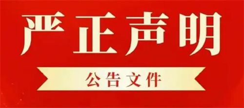安发发布关于非授权渠道销售“甘诺宝力”产品的严正声明